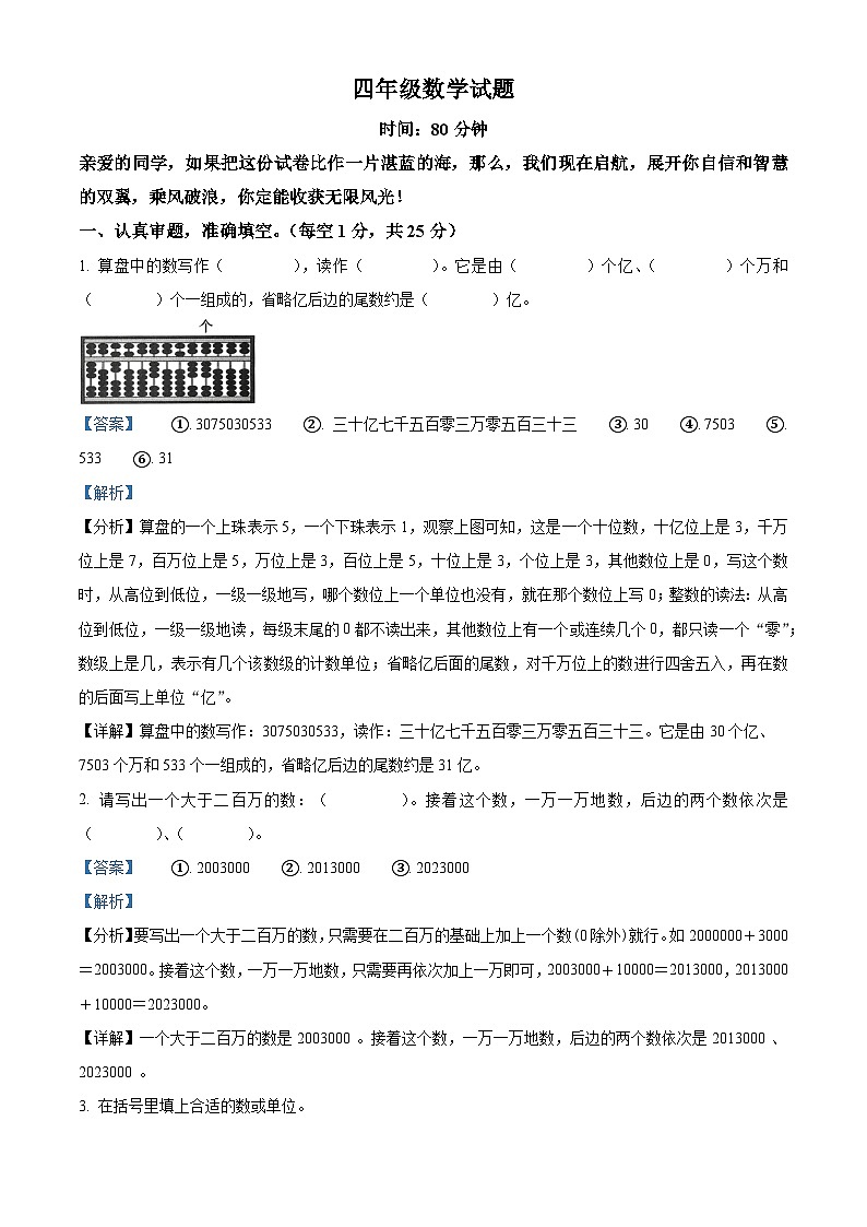 2023-2024学年河南省焦作市沁阳市人教版四年级上册期末测试数学试卷(原卷版+解析版)01