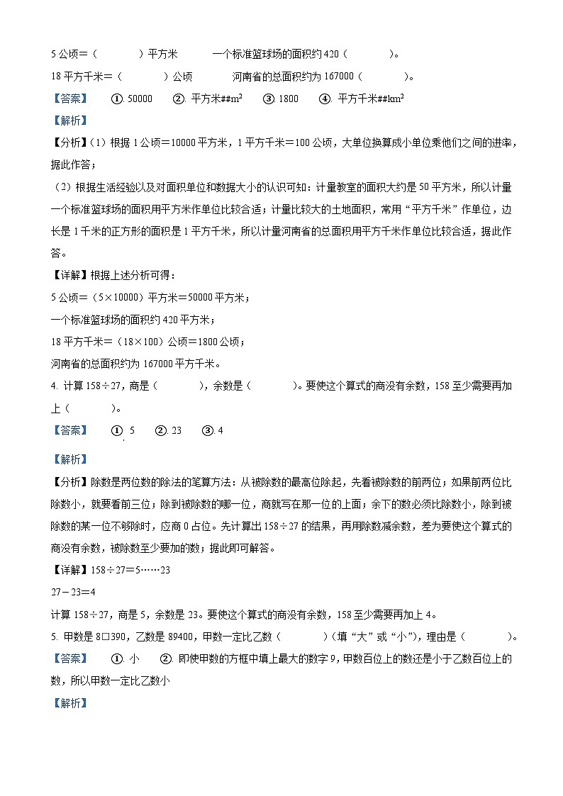 2023-2024学年河南省焦作市沁阳市人教版四年级上册期末测试数学试卷(原卷版+解析版)02