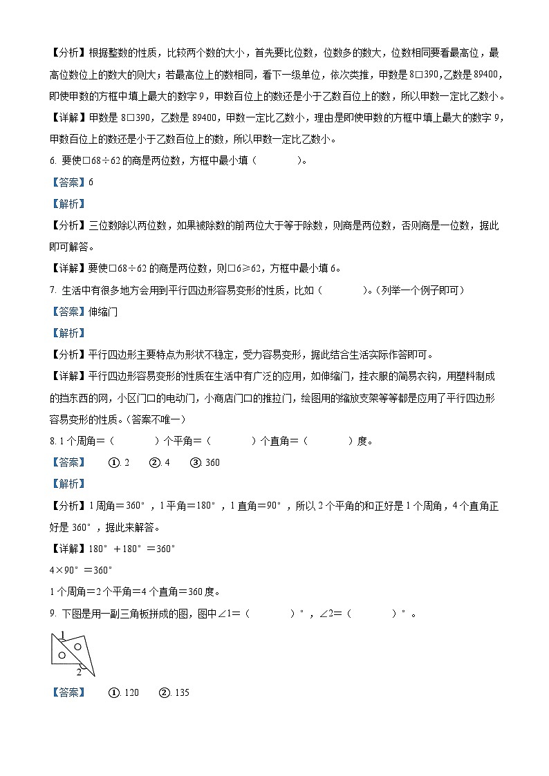 2023-2024学年河南省焦作市沁阳市人教版四年级上册期末测试数学试卷(原卷版+解析版)03
