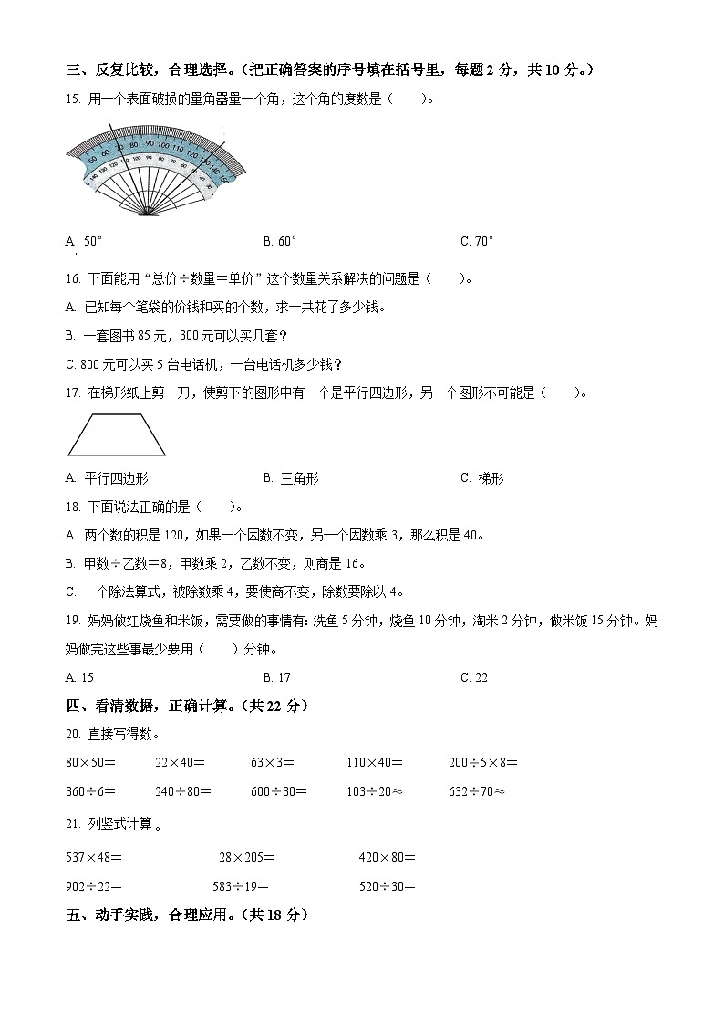2023-2024学年河南省焦作市沁阳市人教版四年级上册期末测试数学试卷(原卷版+解析版)02