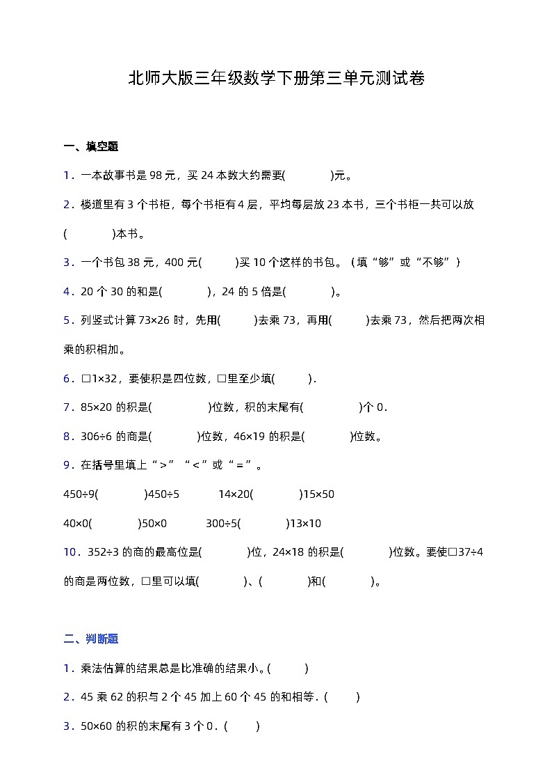 北师大版三年级数学下册第三单元测试卷(含答案)第1页
