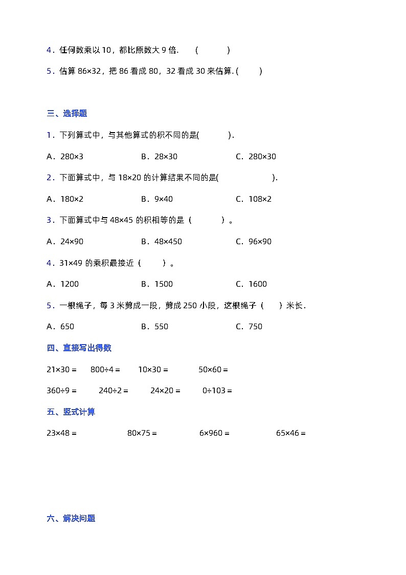 北师大版三年级数学下册第三单元测试卷(含答案)第2页