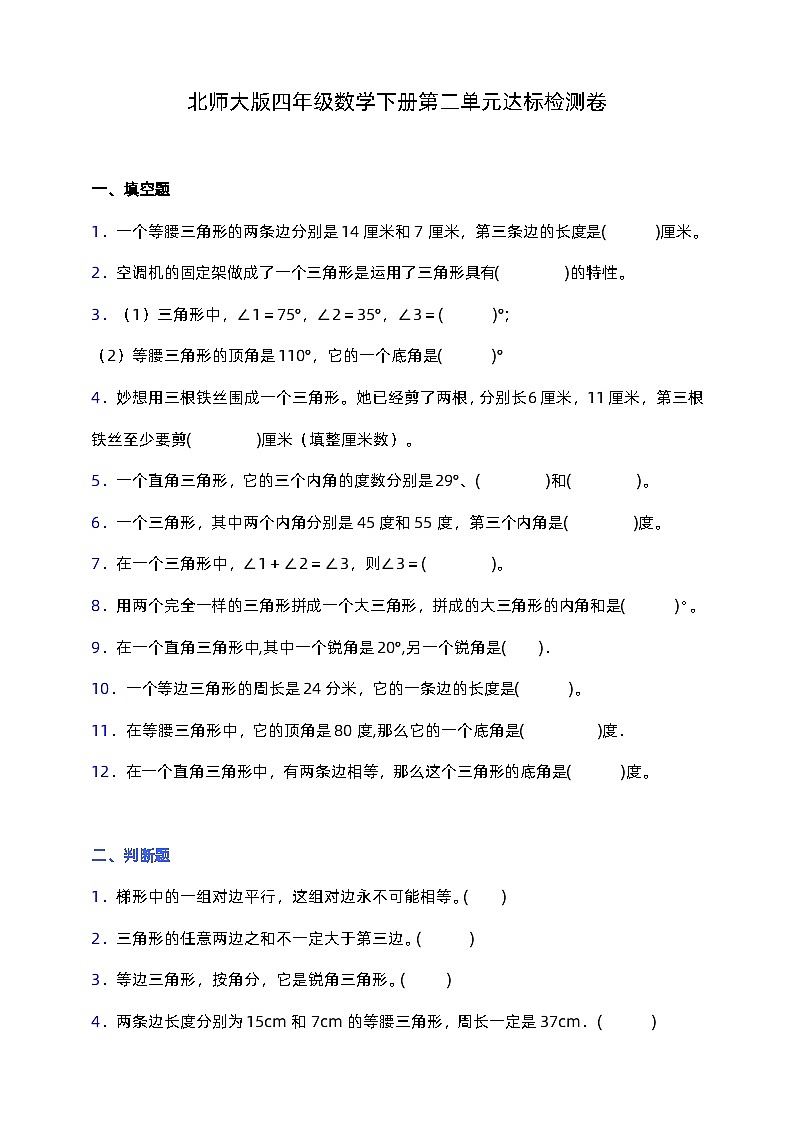 北师大版四年级数学下册第二单元达标检测卷(含答案)01
