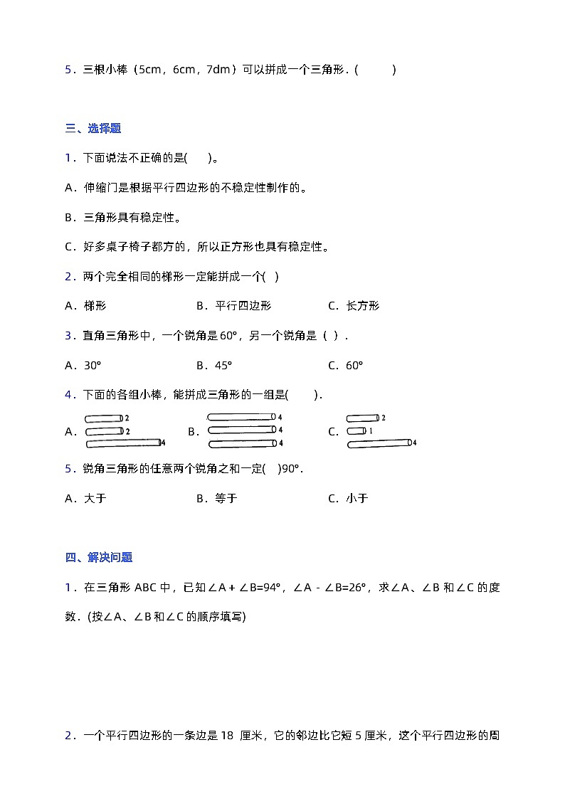 北师大版四年级数学下册第二单元达标检测卷(含答案)02