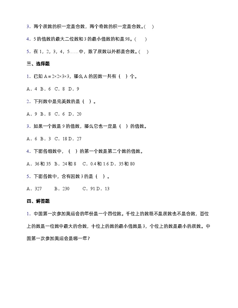 人教版五年级下册数学第二单元达标检测卷 (含答案)第2页