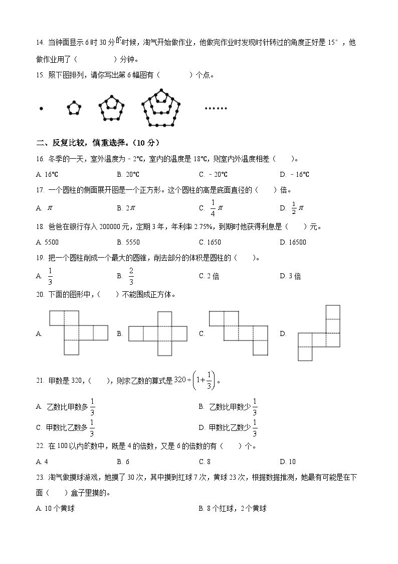 浙江省金华市永康市人教版2022-2023学年小升初考试数学试卷02