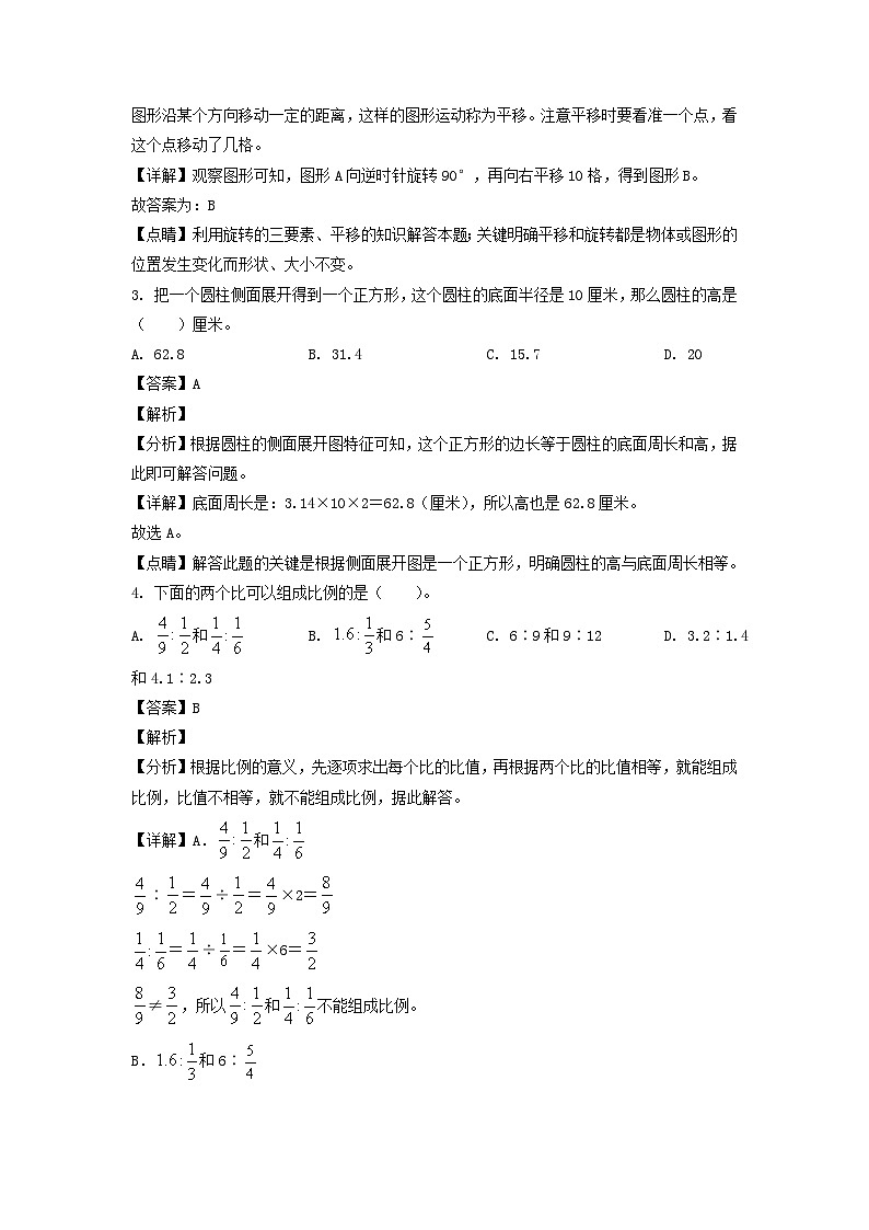 2021-2022年安徽省阜阳市临泉县六年级下册期中数学试卷及答案(北师大版)第2页