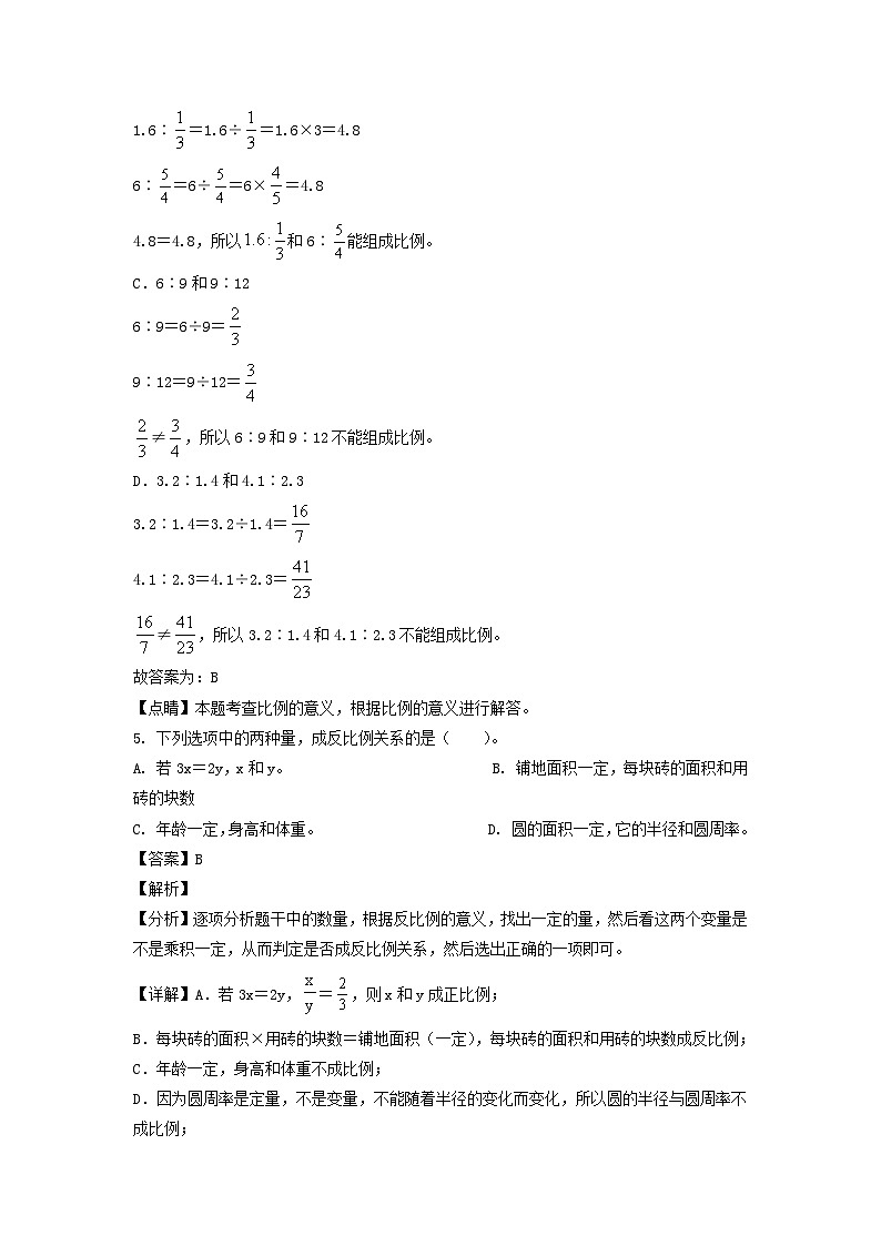 2021-2022年安徽省阜阳市临泉县六年级下册期中数学试卷及答案(北师大版)第3页