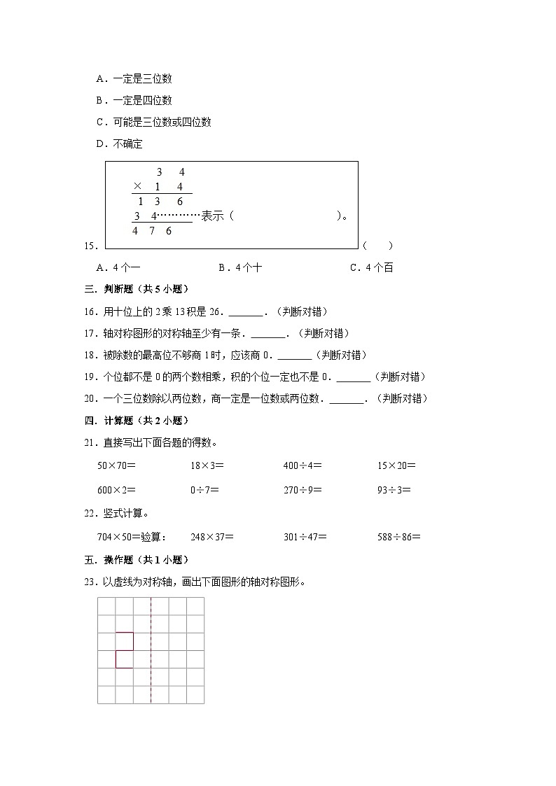 (期中押题卷)北京市2023-2024学年三年级下学期数学高频易错期中必刷卷02