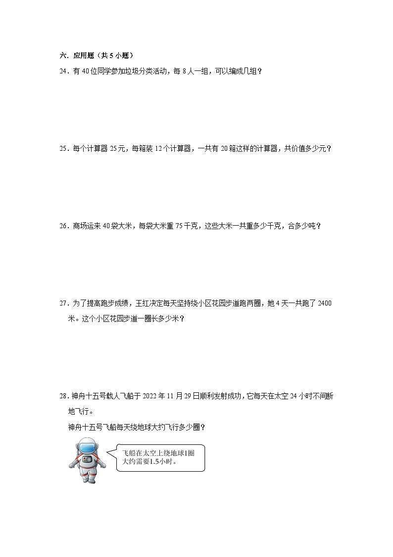 (期中押题卷)北京市2023-2024学年三年级下学期数学高频易错期中必刷卷03