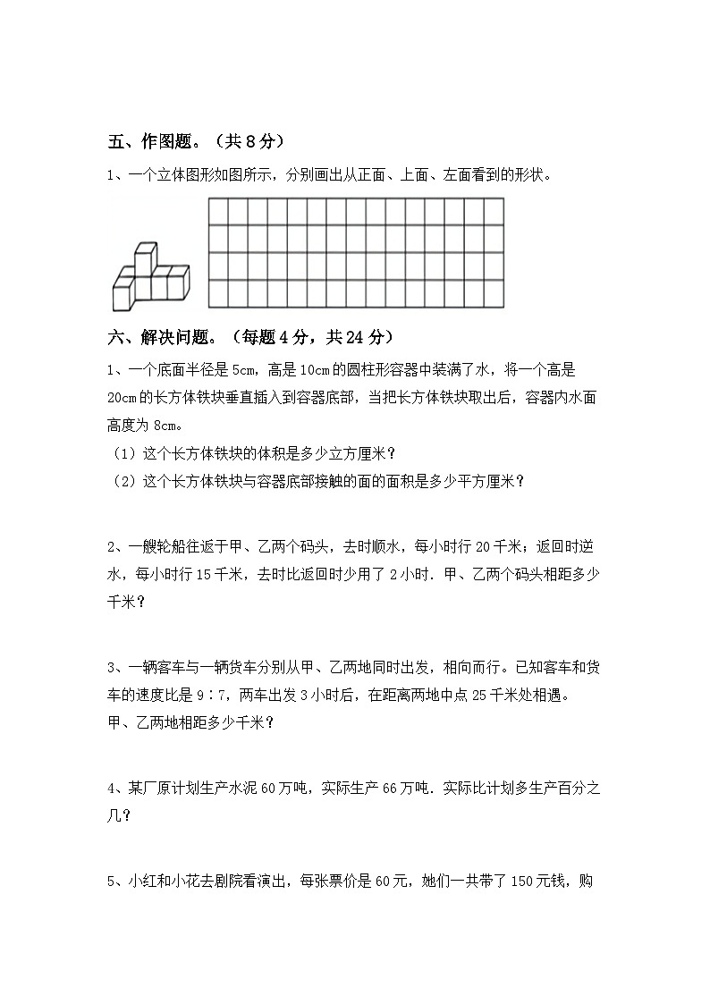 期末复习卷(试题)-2023-2024学年六年级下册数学人教版第3页