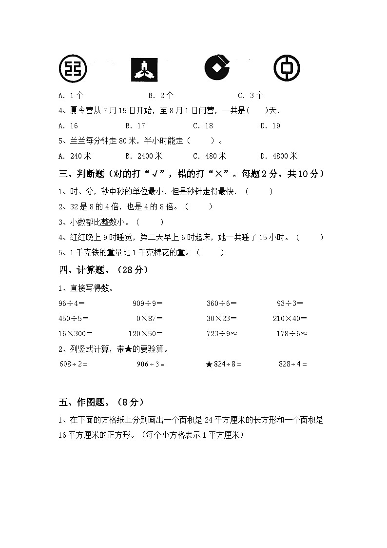 期末复习卷(试题)2023-2024学年三年级下册数学人教版第2页