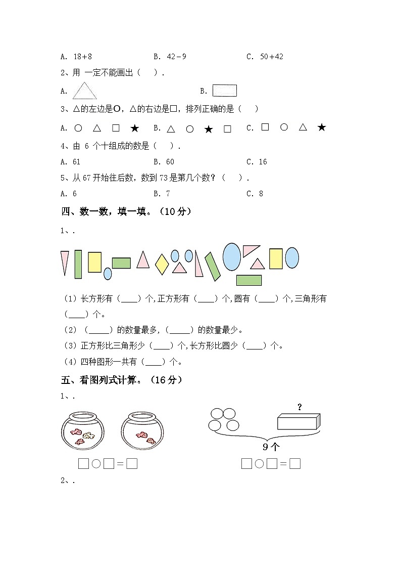 期末复习卷(试题)2023-2024学年一年级下册数学人教版02