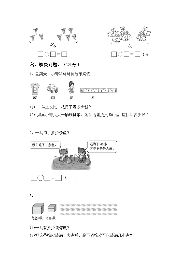 期末复习卷(试题)2023-2024学年一年级下册数学人教版03
