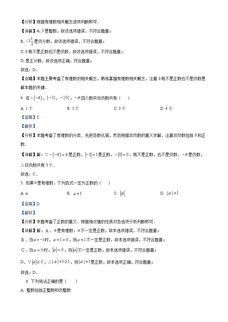 精品解析:黑龙江省哈尔滨市南岗区第四十九中学2023-2024学年六年级下学期开学考试数学(五四制)试题(解析版)第2页