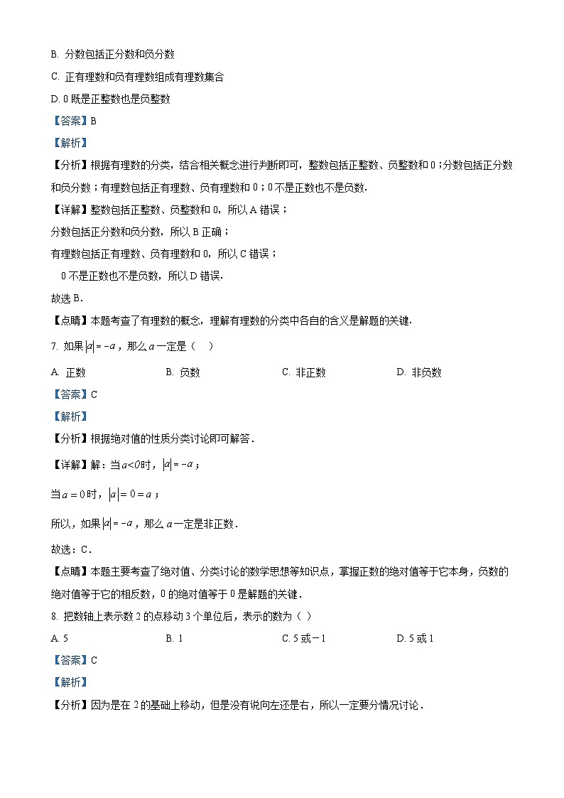 精品解析:黑龙江省哈尔滨市南岗区第四十九中学2023-2024学年六年级下学期开学考试数学(五四制)试题(解析版)第3页