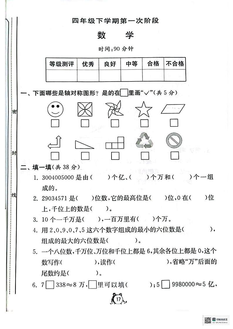 河南省新乡市新乡县朗公庙镇毛庄学校2023-2024学年四年级下学期3月月考数学试题01