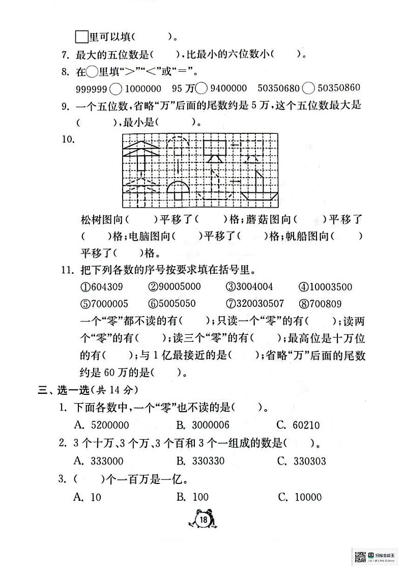 河南省新乡市新乡县朗公庙镇毛庄学校2023-2024学年四年级下学期3月月考数学试题02
