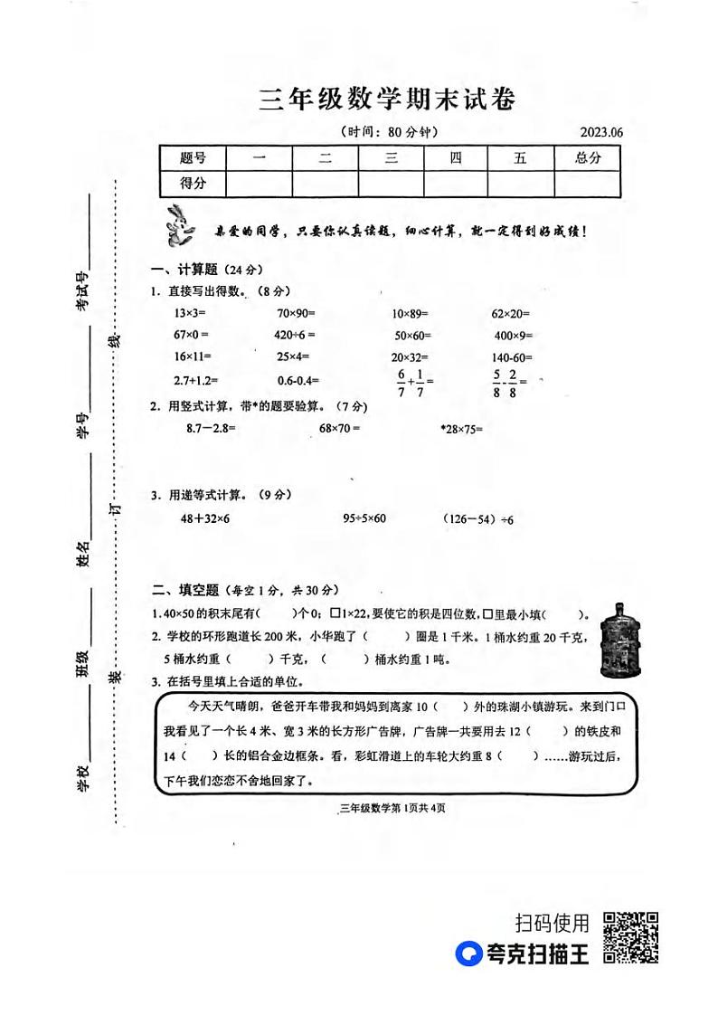 江苏省扬州市高邮市2022-2023学年三年级下学期期末数学试卷01