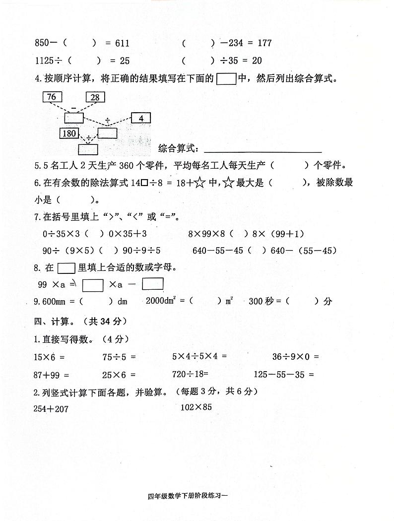 山东省济宁市汶上县2023-2024学年四年级下学期3月月考数学试题第2页
