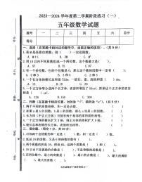 山东省济宁市汶上县2023-2024学年五年级下学期3月月考数学试题