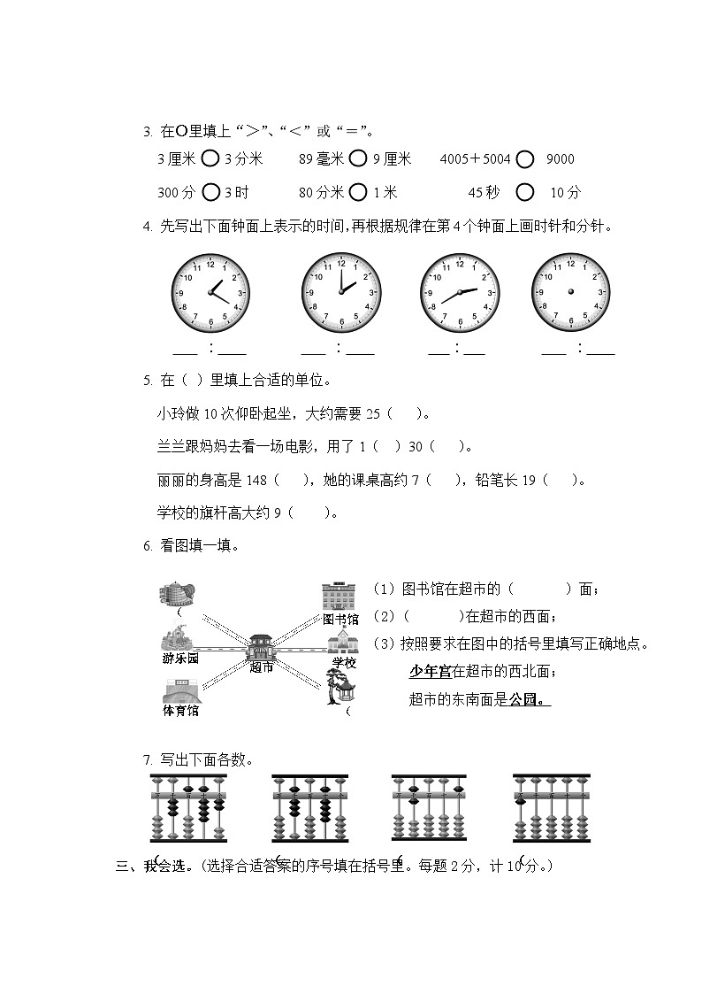 江苏省盐城市盐都区2022-2023学年二年级下学期期末数学试题第2页
