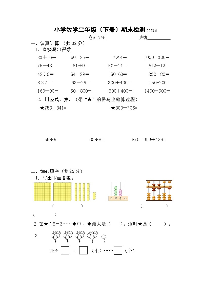 江苏省扬州市江都区2022-2023学年二年级下学期数学期末考试+第1页