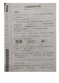 江苏省扬州市开发区2022-2023学年三年级下学期期末数学试卷