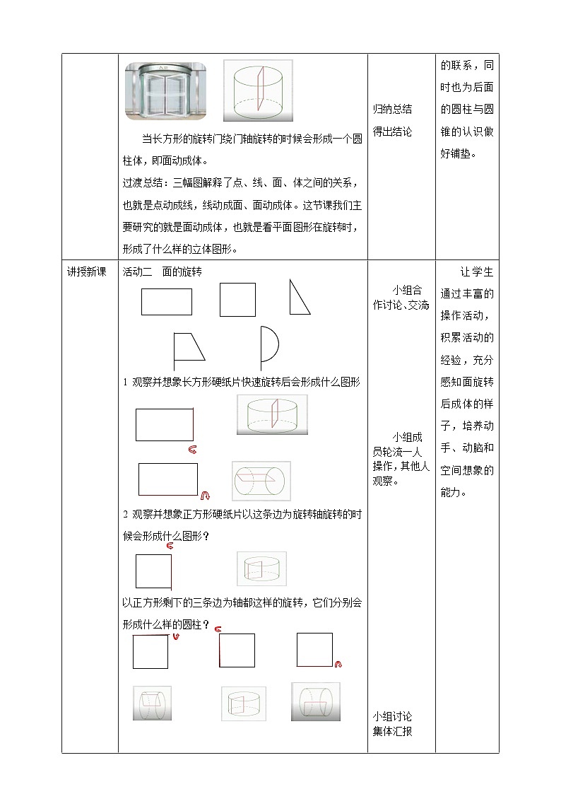 北师大版数学六年级下册第一单元第一课时《面的旋转 》教案第2页
