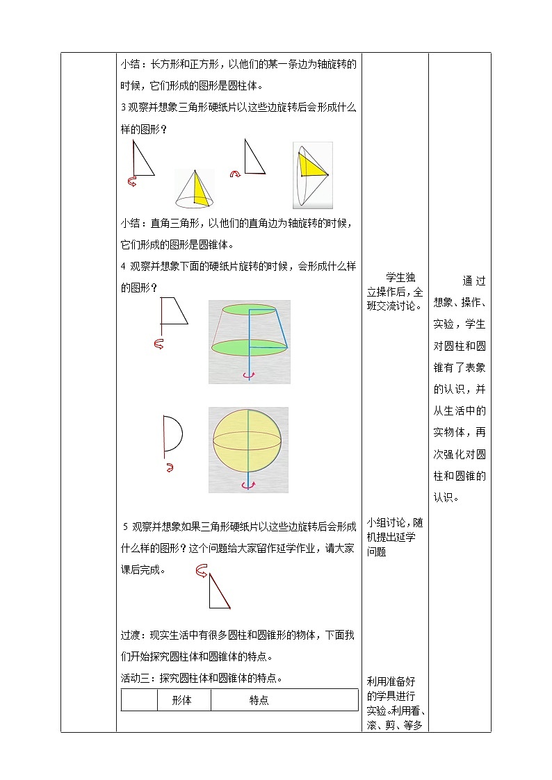 北师大版数学六年级下册第一单元第一课时《面的旋转 》教案第3页