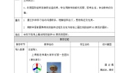 小学数学北师大版六年级下册图形的旋转（一）第一课时教案及反思