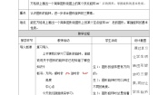 小学数学北师大版六年级下册图形的旋转（二）第二课时教学设计