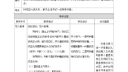 数学六年级下册四 比例和反比例画一画第三课时教学设计