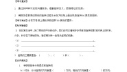 北师大版六年级下册图形的旋转（一）第一课时学案设计
