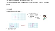 小学数学北师大版六年级下册图形的旋转（二）第二课时学案设计