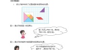 小学图形的运动第三课时导学案