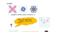 北师大版六年级下册欣赏与设计第四课时学案
