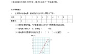 北师大版六年级下册画一画第三课时学案及答案