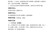小学冀教版异分母分数加减法第3课时教案设计