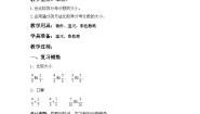 小学数学冀教版五年级下册异分母分数加减法第1课时教案