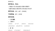 冀教版五年级下册二、 异分母分数加减法异分母分数加减法第3课时教学设计