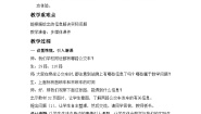 小学数学公交车上的数学教案设计