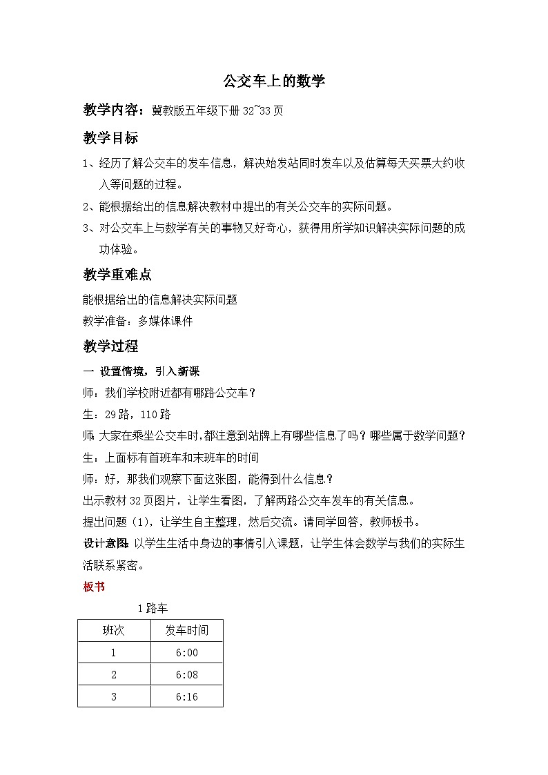 二 异分母分数加减法 公交车上的数学 教案01
