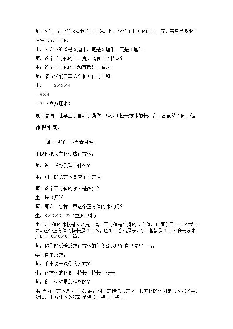 五 长方体和正方体的体积 1.长方体和正方体的体积  第3课时 正方体的体积 教案02