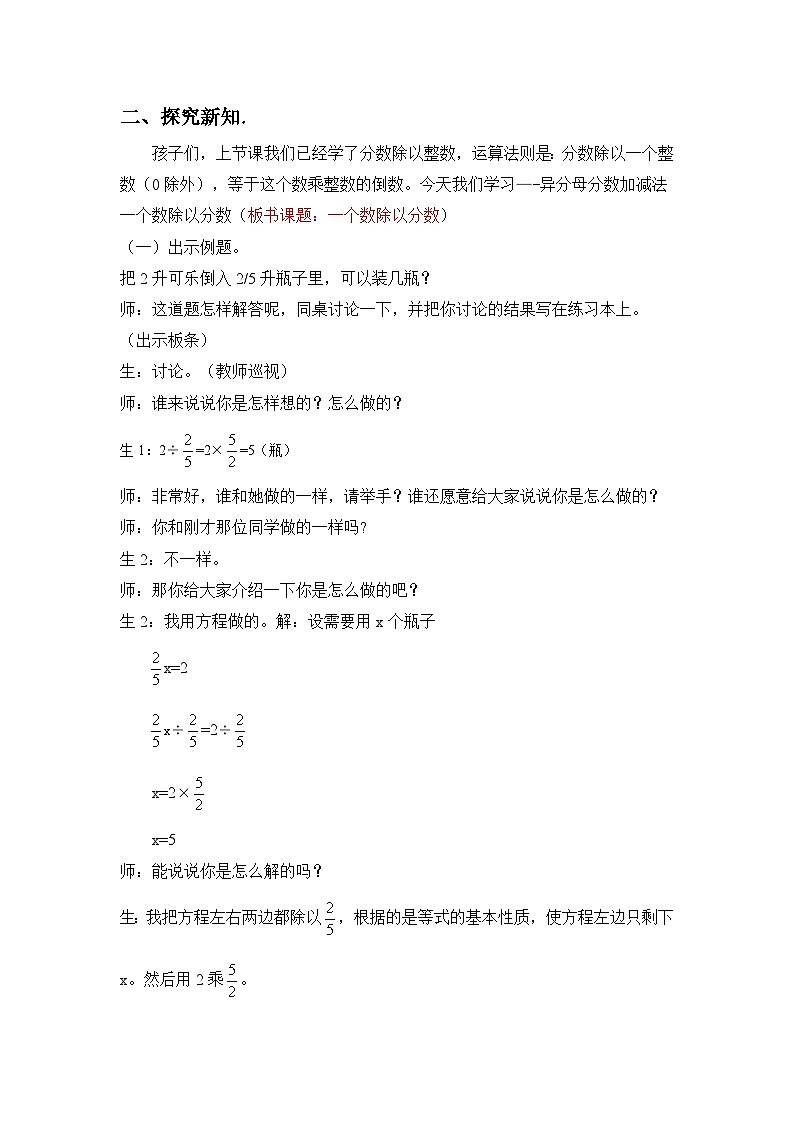 六 分数除法1.分数除法 第2课时 一个数除以分数 教案02
