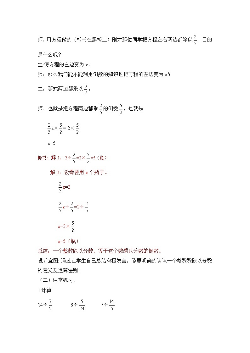 六 分数除法1.分数除法 第2课时 一个数除以分数 教案03