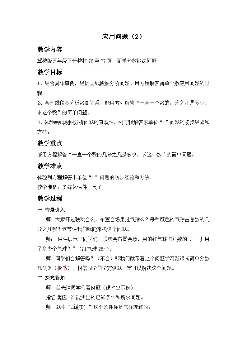 六 分数除法2.应用问题 第2课时 应用问题(2) 教案第1页