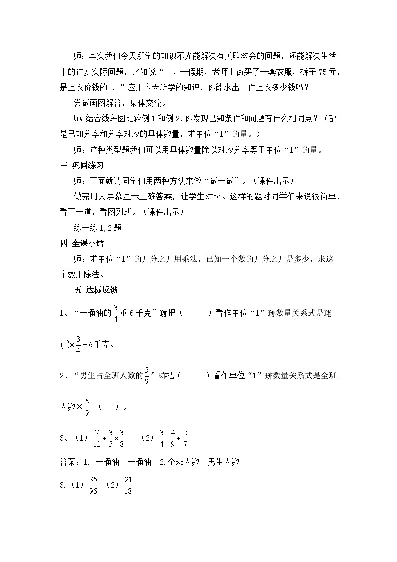 六 分数除法2.应用问题 第2课时 应用问题(2) 教案第3页