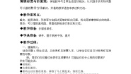 冀教版五年级下册八、探索乐园第2课时教案设计