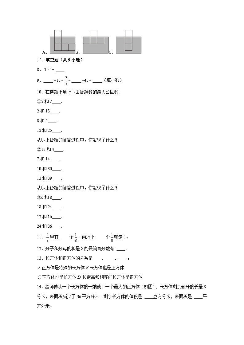 湖南省长沙市2023-2024学年五年级下学期数学高频易错期中预测卷(人教版)第2页
